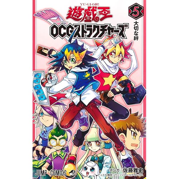 遊☆戯☆王OCGストラクチャーズ 4 (ジャンプコミックス) | 佐藤 雅史